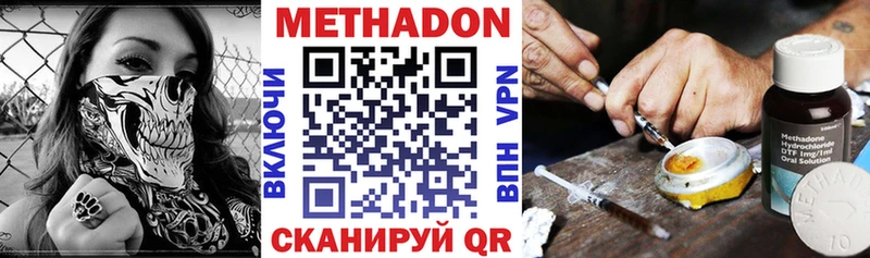 МЕТАДОН methadone Высоцк